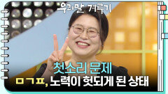 [첫소리 문제] ㅁㄱㅍ, 노력이 헛되게 된 상태 | KBS 260525 방송 