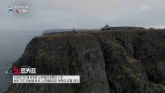 유럽 대륙의 최북단 끝, 핀마르크주의 ‘노르카프’ | KBS 220723 방송