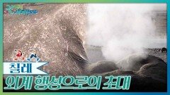 외계 행성으로의 초대, 아타카마 사막 | KBS 260502 방송 