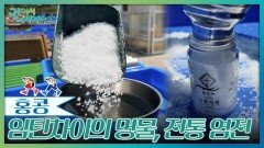 전통 염전을 복원시키고 가톨릭의 성지를 가꿔나가고 있는 임틴차이 | KBS 260425 방송 