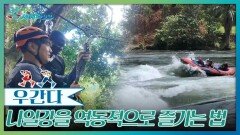 나일강을 가장 역동적으로 즐기는 방법! | KBS 260509 방송 