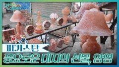 풍요로운 대지의 선물, 암염 | KBS 260620 방송 