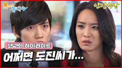 [152화 하이라이트] 박정아는 열쇠를 쥐고 지창욱과 이장우 모두에게 혼란을 빠뜨리게 하는데... [웃어라 동해야/안방극장] | KBS 방송