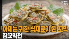 이제는 귀한 식재료가 되어버린 꼬막 ‘참꼬막전’ | KBS 251106 방송 