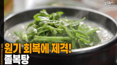 원기 회복에 제격! 푹 고아낸 영양 가득 ‘졸복탕’ | KBS 260319 방송 
