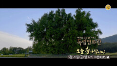 [예고] 부처님 오신날 기획 ＜오늘 출가합니다＞ | KBS 방송