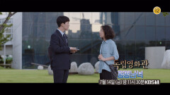 [예고] ＜평평남녀＞ | KBS 방송