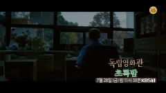 [예고] ＜초록밤＞ | KBS 방송