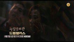 [예고] ＜드림팰리스＞ | KBS 방송