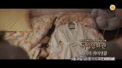 [예고] 부천국제 판타스틱 영화제 기획 - ＜그녀의 취미생활＞ | KBS 방송