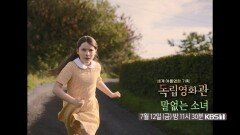 [예고] ＜말없는 소녀＞ | KBS 방송