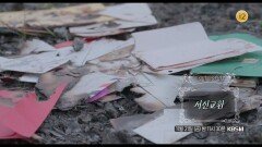 [예고] ＜서신교환＞ | KBS 방송