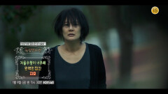 [예고] ＜자율주행이 너무해＞, ＜완벽한 정산＞, ＜지호＞ | KBS 방송