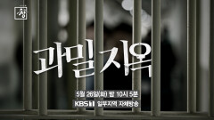 [예고] 과밀지옥 | KBS 방송