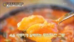 보약보다 더욱 진한 보양식 그 자체! 어죽의 맛 | KBS 221115 방송