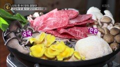 향긋함과 쫄깃한 식감의 환상 궁합, 버섯전골! | KBS 221128 방송