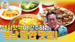＂쥑이네(?)＂느긋하게 즐기는 경상남도 함안군 맛 여행! | KBS 240625 방송