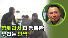 함께라서 더 행복한 우리는 단짝 | KBS 260525 방송 