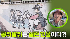 콩쥐팥쥐는 실존 인물이다?! | KBS 260601 방송