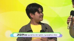 울산 초등계의 임영웅! 권용현 군의 사랑불 | KBS 240721 방송