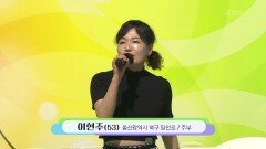 울산의 숨은 춤꾼! 마돈나 이현주 씨의 삐에로는 우릴 보고 웃지 | KBS 240721 방송