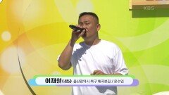 북구 호계동 토박이! 이재철 씨의 중년 | KBS 240721 방송
