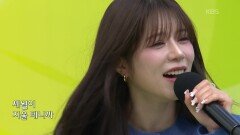 초대가수 양지은 씨의 먹먹 | KBS 251123 방송 