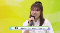 이천의 국악소녀! 이하은 양의 뱃노래 + 자진뱃노래 + 춤 개인기 | KBS 251130 방송 