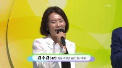 전국 노래자랑 출신! 가수가 되고 싶은 거창의 미쎄스 김수경 씨의 99881234 + 될 놈 | KBS 251214 방송 