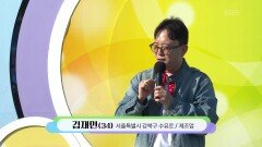 노래 하나는 기깔나게 잘하는! 새신랑 김재민 씨의 이차선 다리 | KBS 260201 방송 