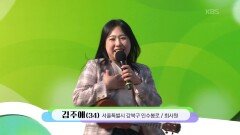 419에서 태어나 4월 19일에 결혼한! 김주애 씨의 내게 남은 사랑을 다 줄게 | KBS 260201 방송 