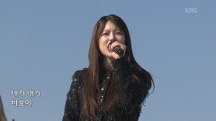 초대가수 양지은 씨의 나 미쳐 | KBS 260426 방송 
