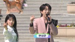 초대가수 안성훈 씨의 웃어라 친구야 | KBS 260426 방송 