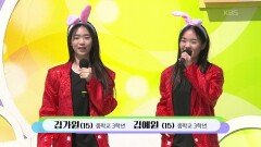 큐티 쌍둥이! 김가원, 김예원 양의 돼지 토끼 + 휘파람 개인기 | KBS 260510 방송 