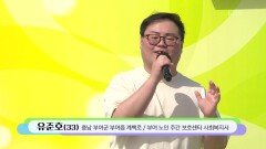 이빨 빠진 달각새 유준호 씨의 선창 + 이별의 부산정거장 | KBS 260510 방송 