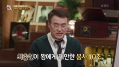 최충헌이 알려주는 권력의 기술 ① : 비전 | KBS 240204 방송