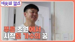 [트로트는 내 운명 : 몽골 엔뭉크 & 중국 헤라] (1/3) [이웃집 찰스] | KBS 240409 방송