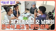 [예멘 : 나디아](1/3) [이웃집 찰스] | KBS 251007 방송 