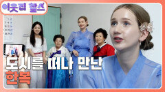 [에스토니아 : 마이] (3/3) [이웃집 찰스] | KBS 251028 방송 
