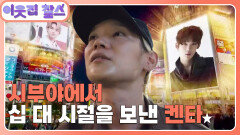 [일본 : 켄타](2/3) [이웃집 찰스] | KBS 251209 방송 