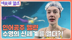 [벨기에 : 엘랸] (1/3) [이웃집 찰스] | KBS 251223 방송 