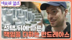 [독일 : 안드레아스] (3/3) [이웃집 찰스] | KBS 251230 방송 
