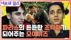 [이집트 : 모아이즈&파리스] (3/3) [이웃집 찰스] | KBS 260106 방송 