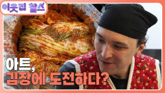 [미국 : 아트] (3/3) [이웃집 찰스] | KBS 260120 방송 