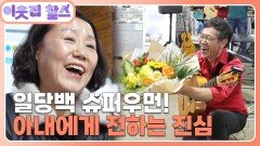 [일본 : 하타 슈지] (2/3) [이웃집 찰스] | KBS 260210 방송 