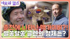 [미국 : 글렌] (1/3) [이웃집 찰스] | KBS 260224 방송 