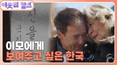 [미국 : 글렌] (3/3) [이웃집 찰스] | KBS 260224 방송 