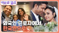 [스리랑카 : 김정현·쿠무두] (2/3) [이웃집 찰스] | KBS 260310 방송 