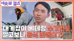 [인도네시아 : 수기안토·비키] (1/3) [이웃집 찰스] | KBS 260317 방송 