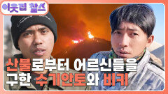 [인도네시아 : 수기안토·비키] (2/3) [이웃집 찰스] | KBS 260317 방송 